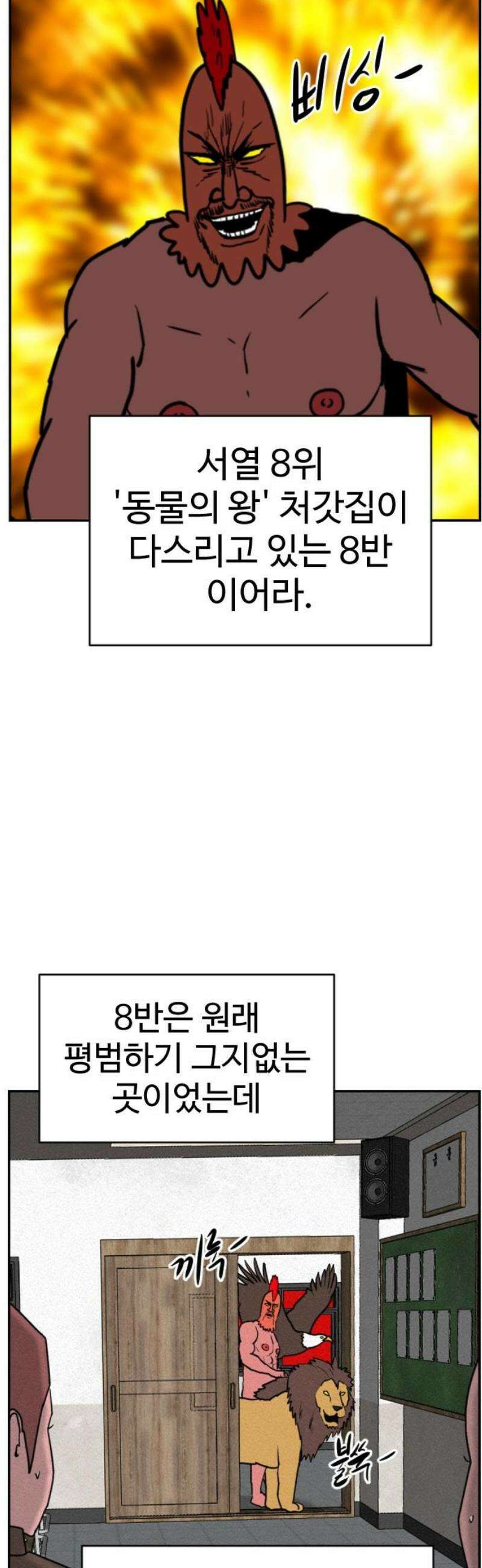 언덕 위의 제임스 509화 미남 고등학교 (2) 5