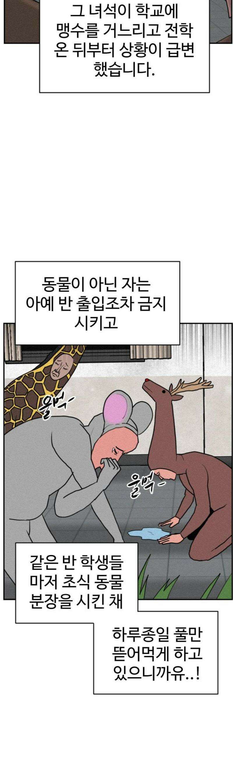 언덕 위의 제임스 509화 미남 고등학교 (2) 6
