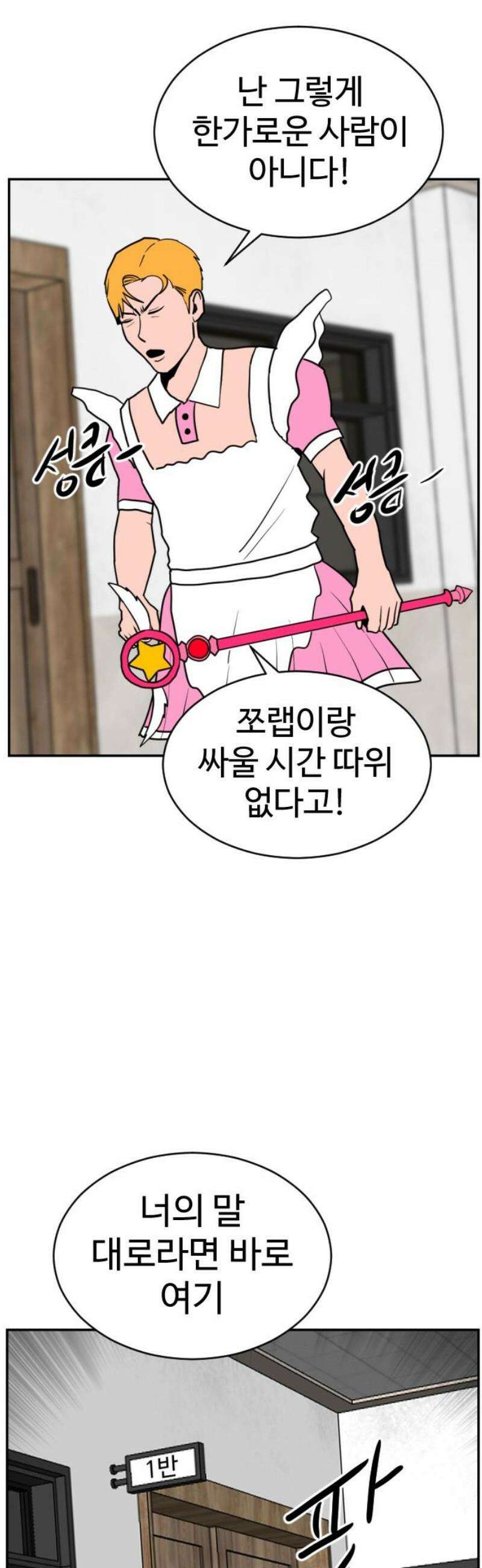 언덕 위의 제임스 509화 미남 고등학교 (2) 8
