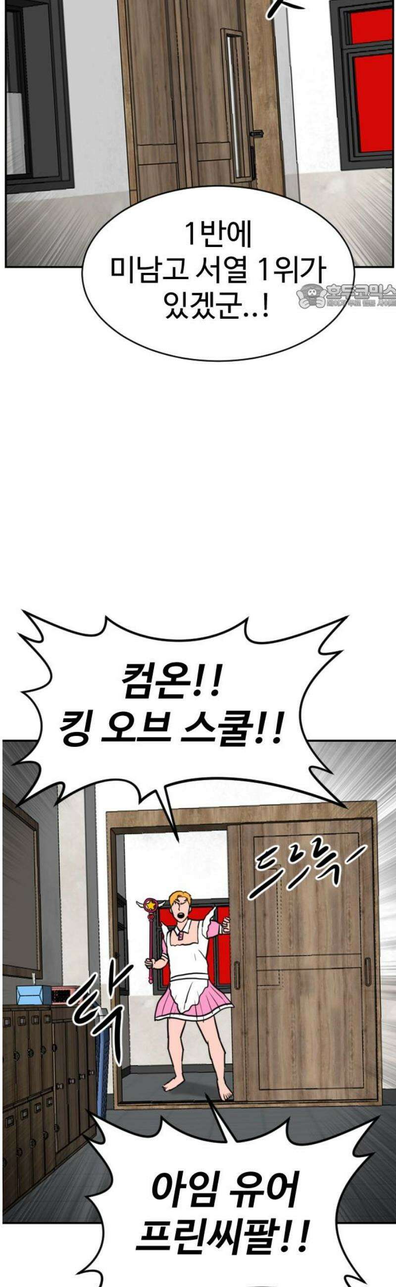 언덕 위의 제임스 509화 미남 고등학교 (2) 9