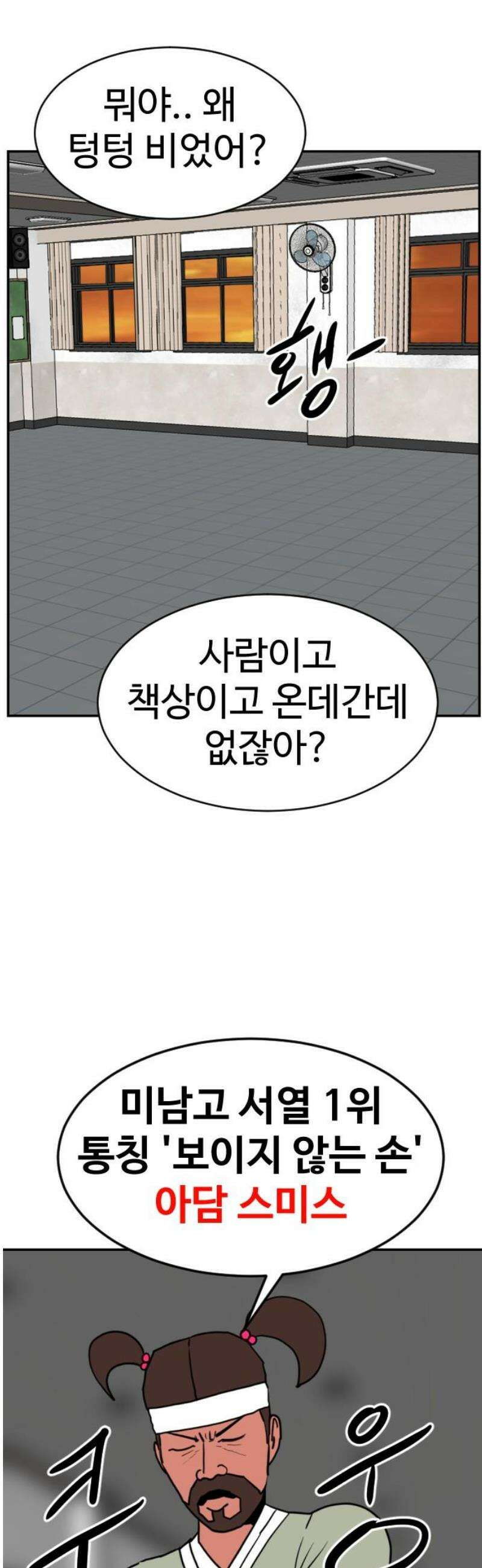 언덕 위의 제임스 509화 미남 고등학교 (2) 12