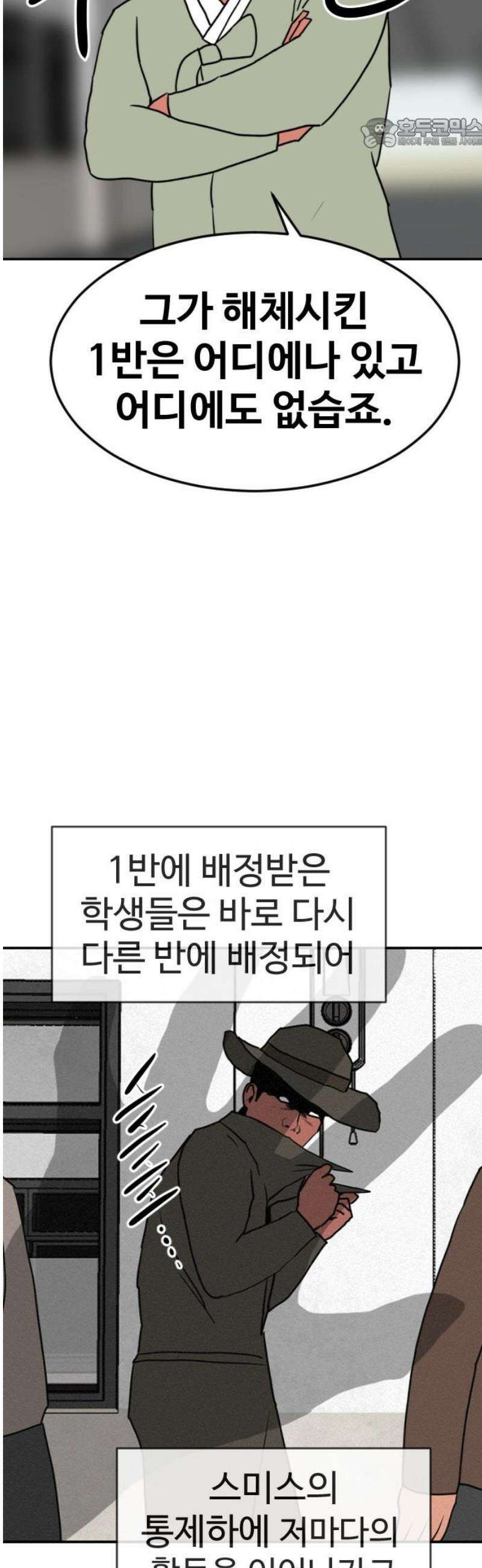 언덕 위의 제임스 509화 미남 고등학교 (2) 13