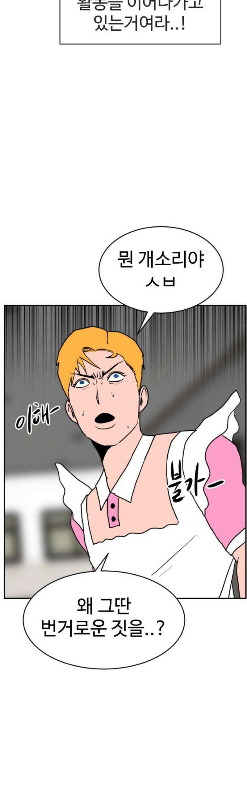 언덕 위의 제임스 509화 미남 고등학교 (2) 14