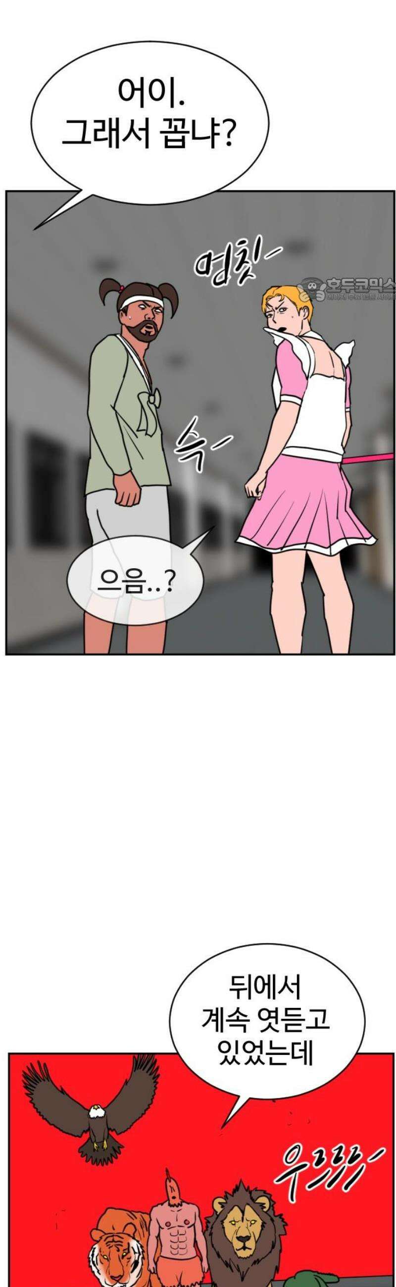 언덕 위의 제임스 509화 미남 고등학교 (2) 15
