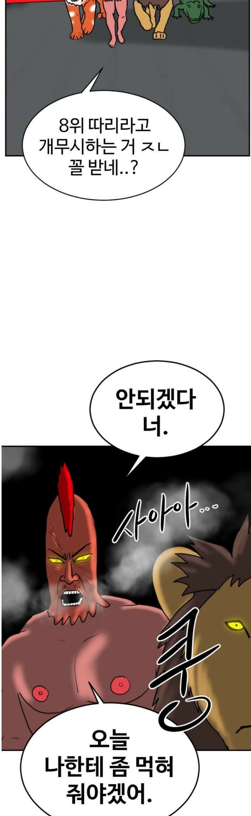 언덕 위의 제임스 509화 미남 고등학교 (2) 16