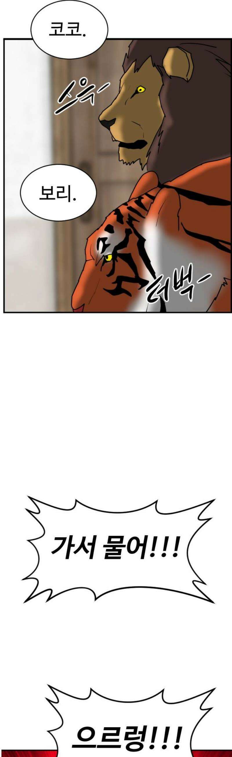 언덕 위의 제임스 509화 미남 고등학교 (2) 18