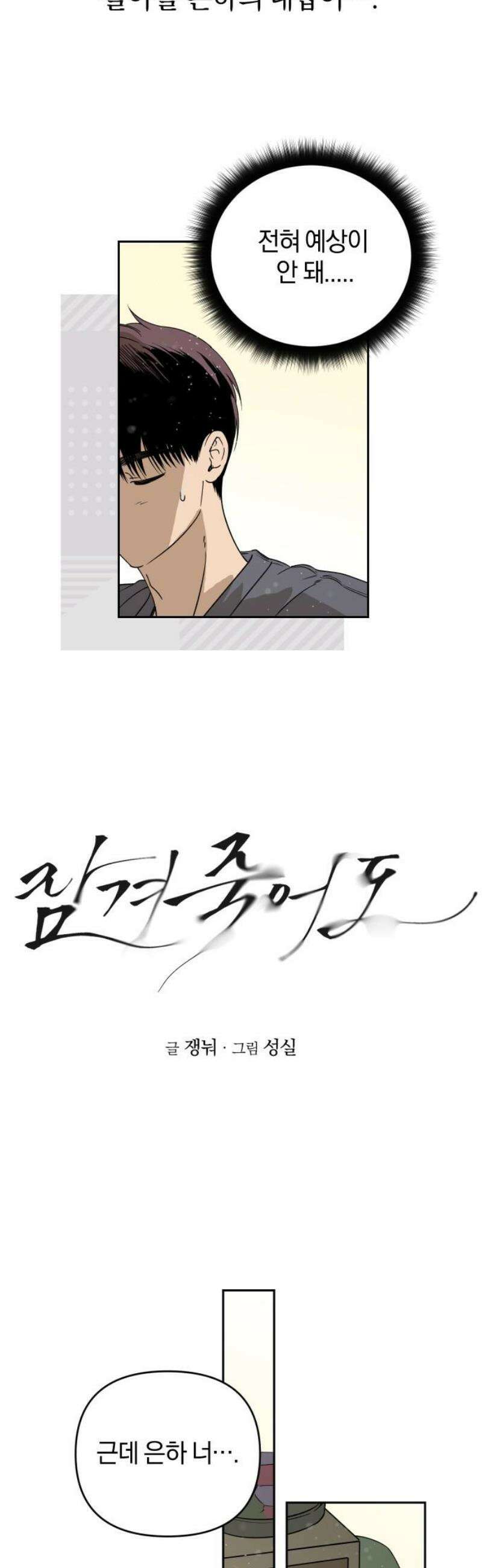 잠겨죽어도 75화 트리거(2) 3