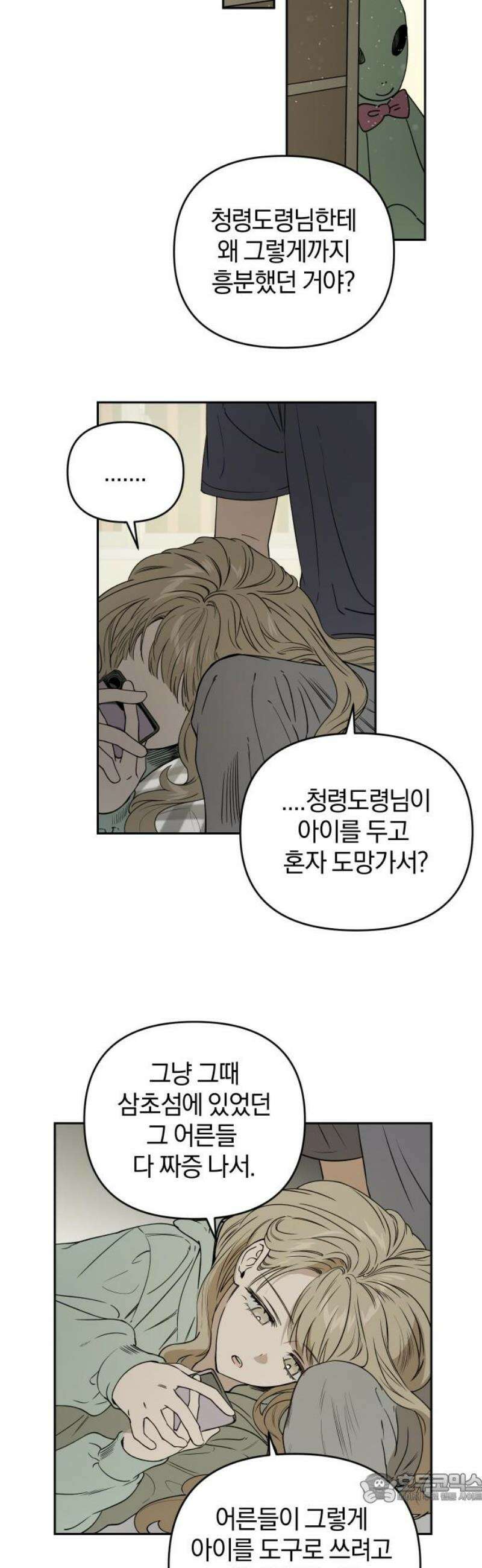 잠겨죽어도 75화 트리거(2) 4