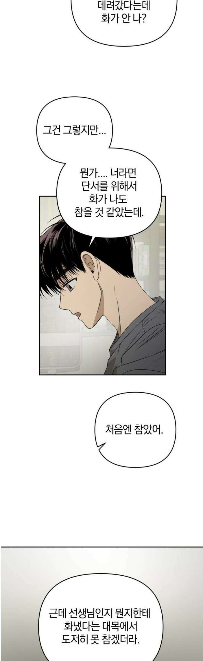 잠겨죽어도 75화 트리거(2) 5