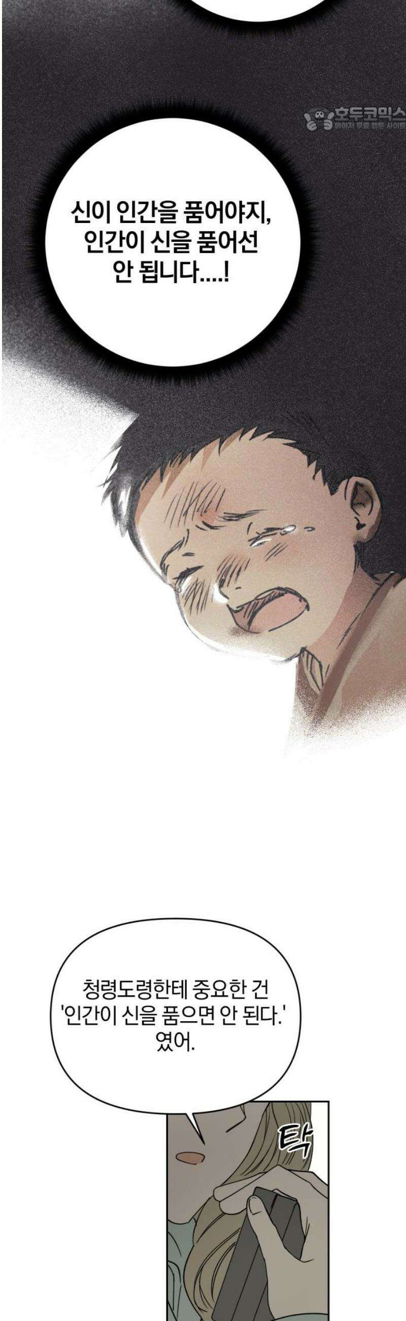 잠겨죽어도 75화 트리거(2) 7