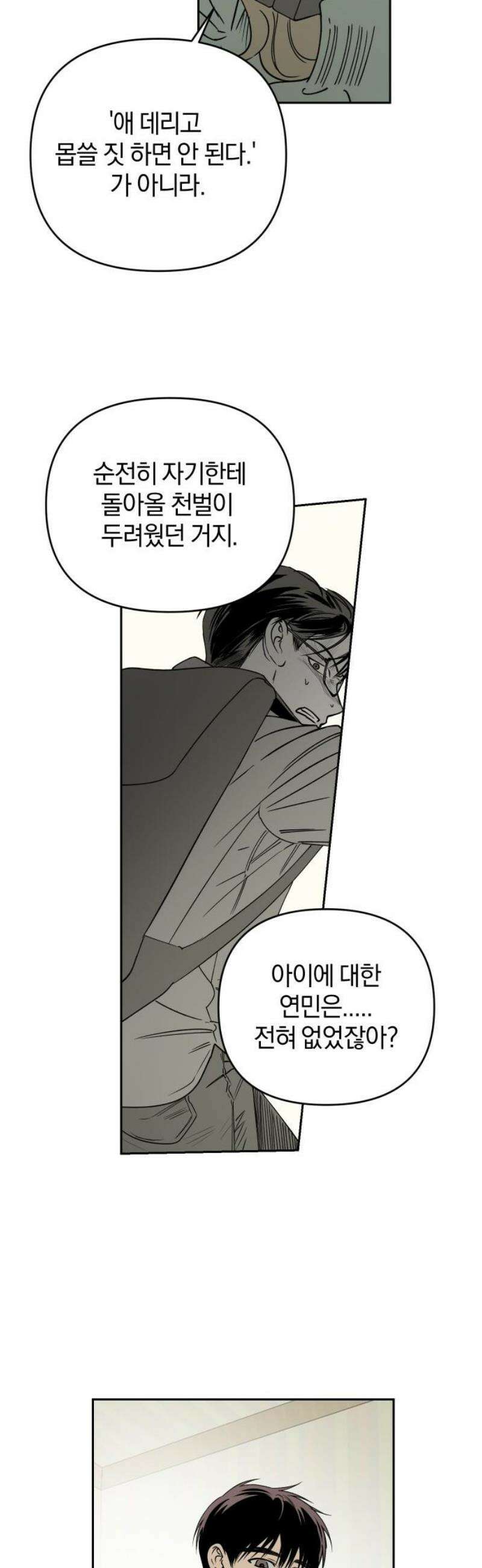 잠겨죽어도 75화 트리거(2) 8