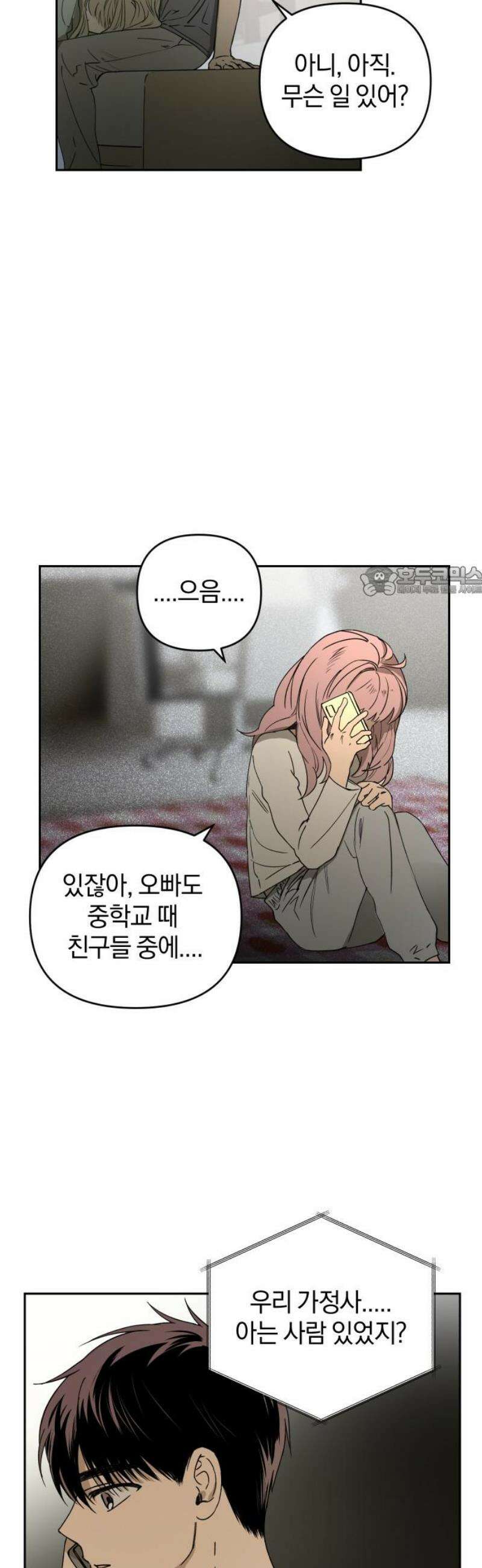 잠겨죽어도 75화 트리거(2) 11