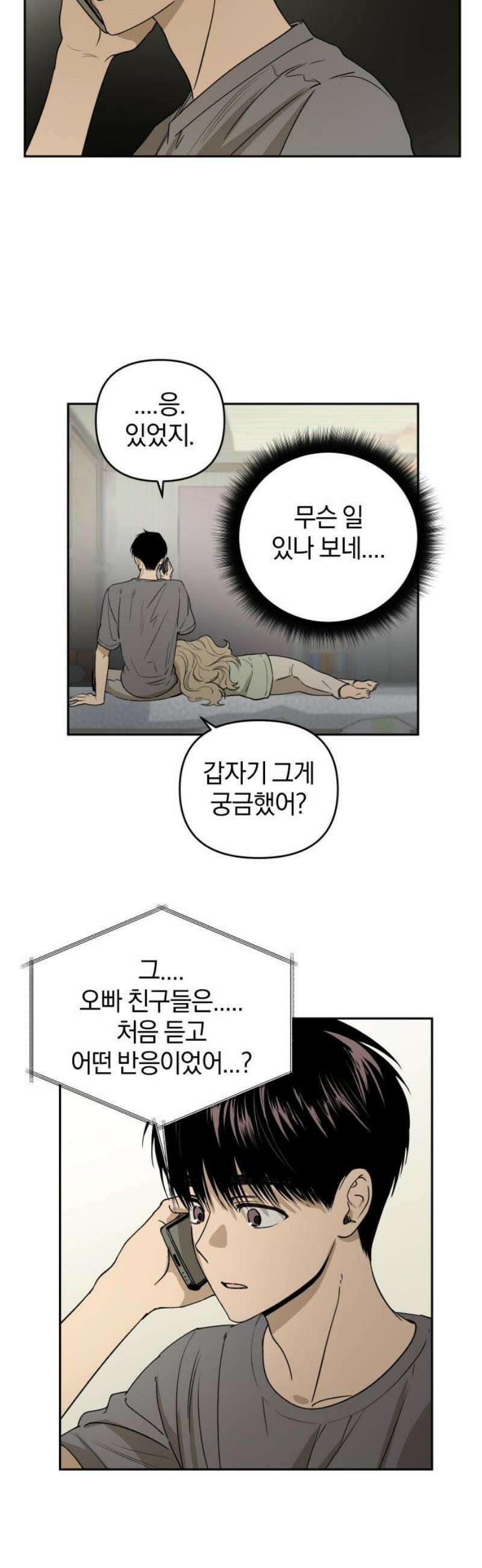 잠겨죽어도 75화 트리거(2) 12