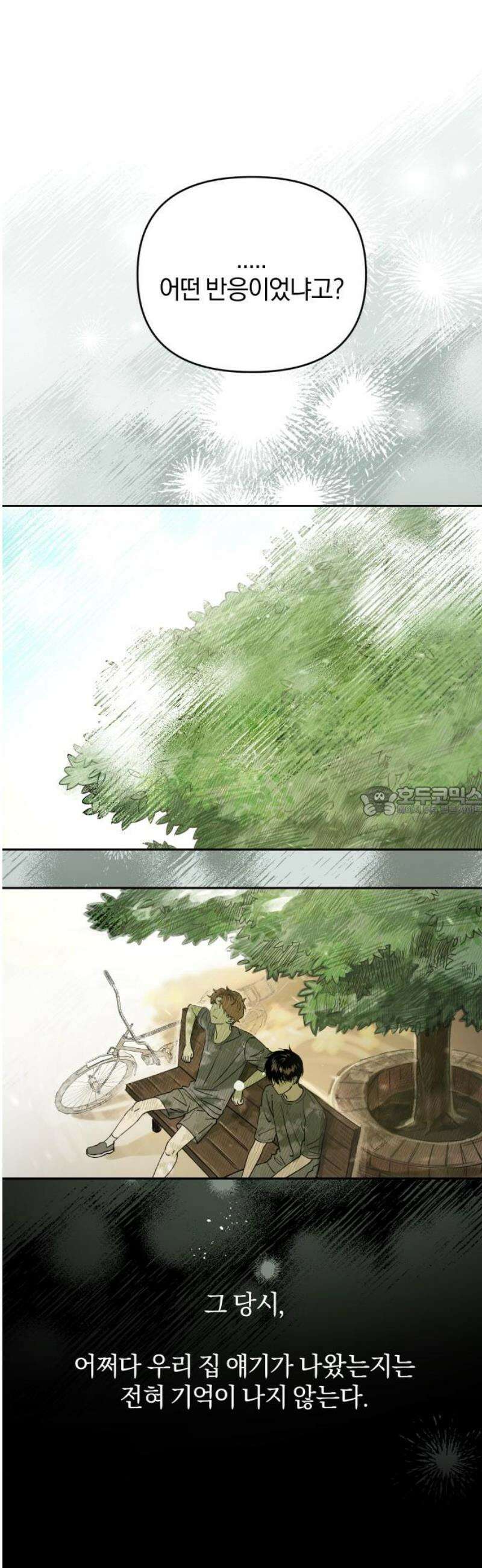 잠겨죽어도 75화 트리거(2) 13