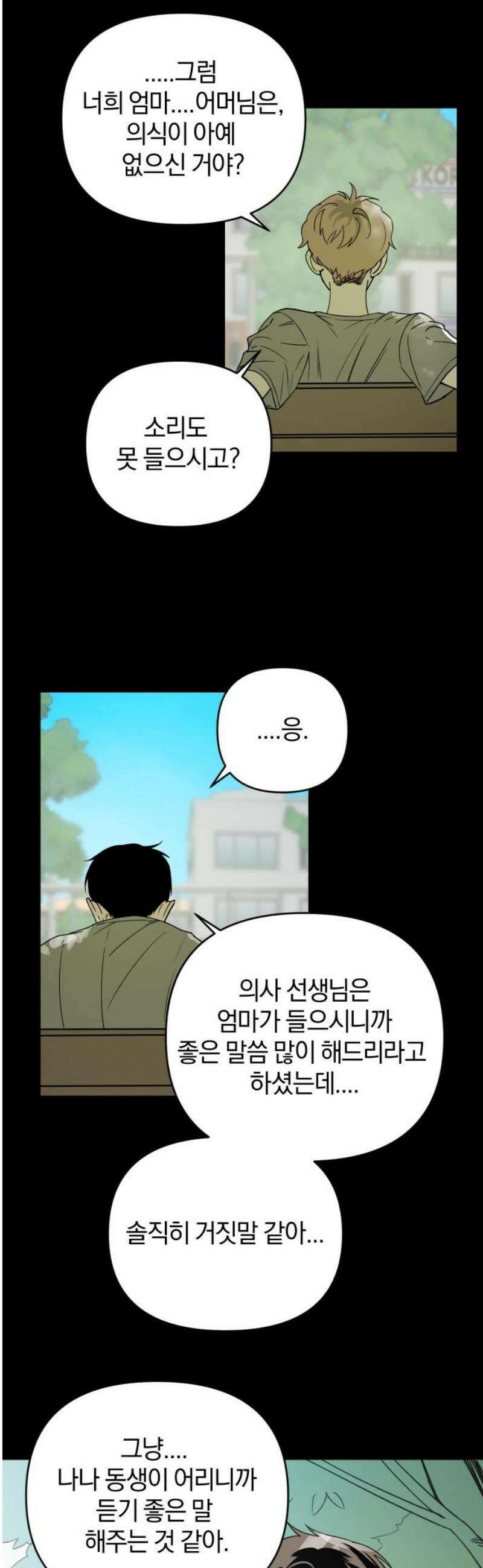 잠겨죽어도 75화 트리거(2) 14