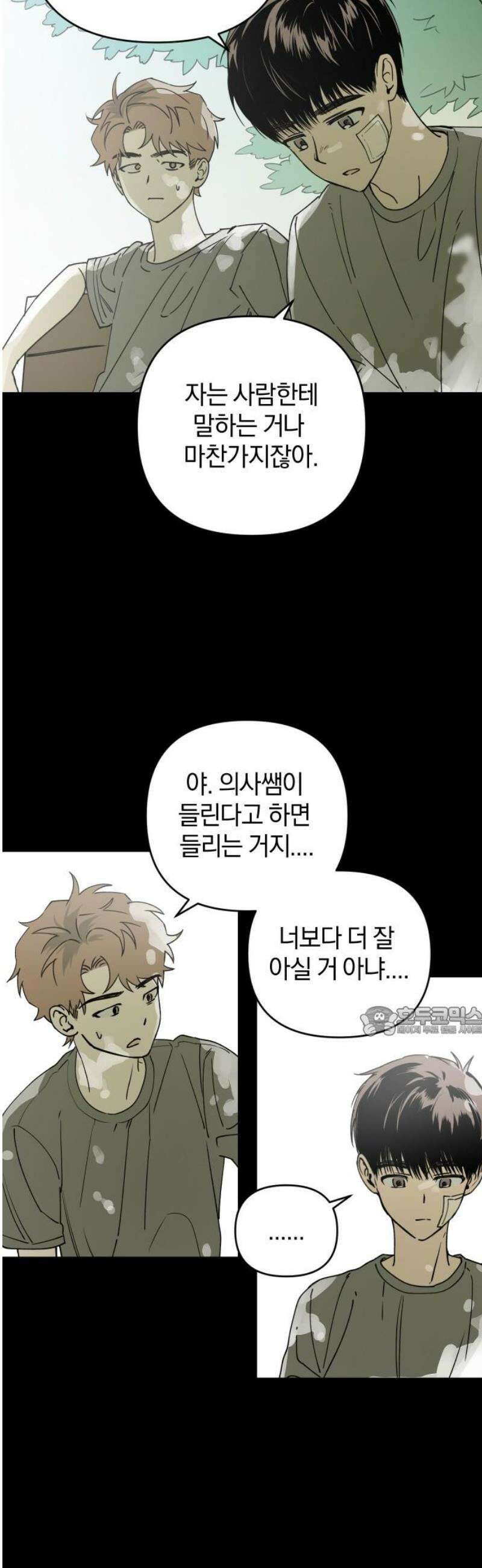 잠겨죽어도 75화 트리거(2) 15