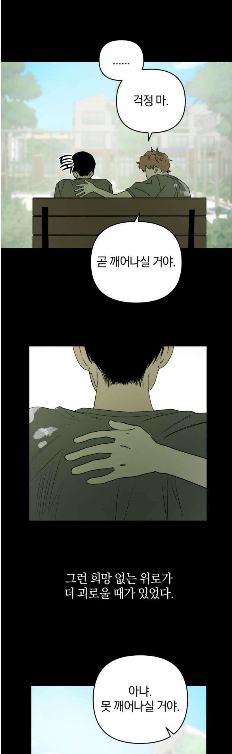 잠겨죽어도 75화 트리거(2) 16
