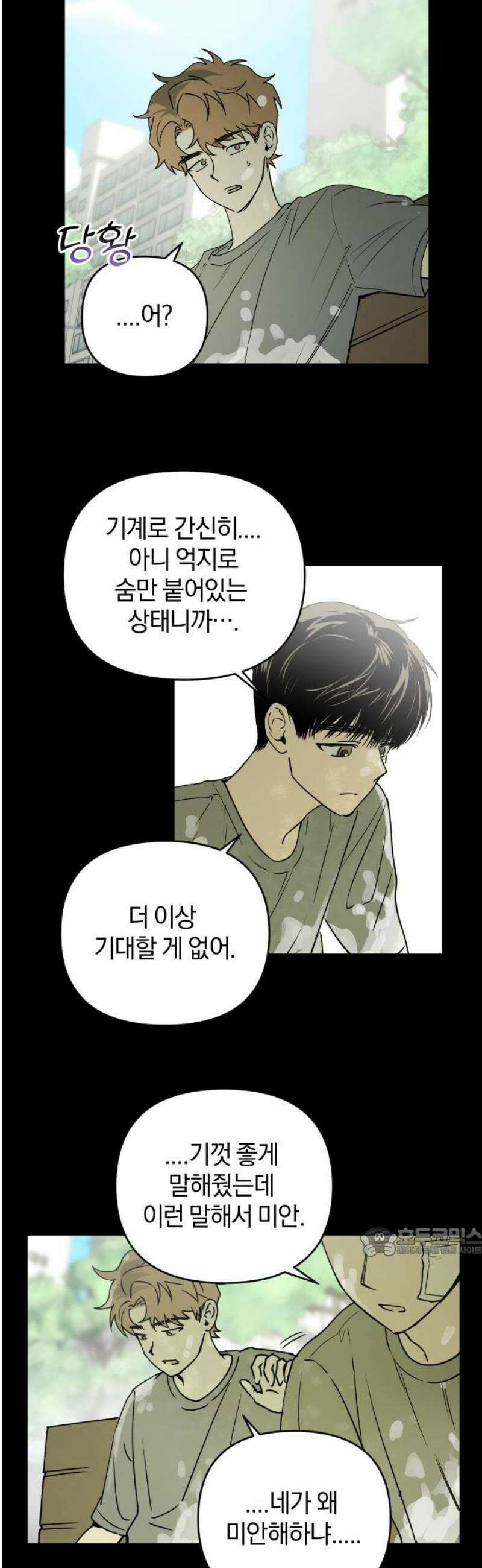 잠겨죽어도 75화 트리거(2) 17