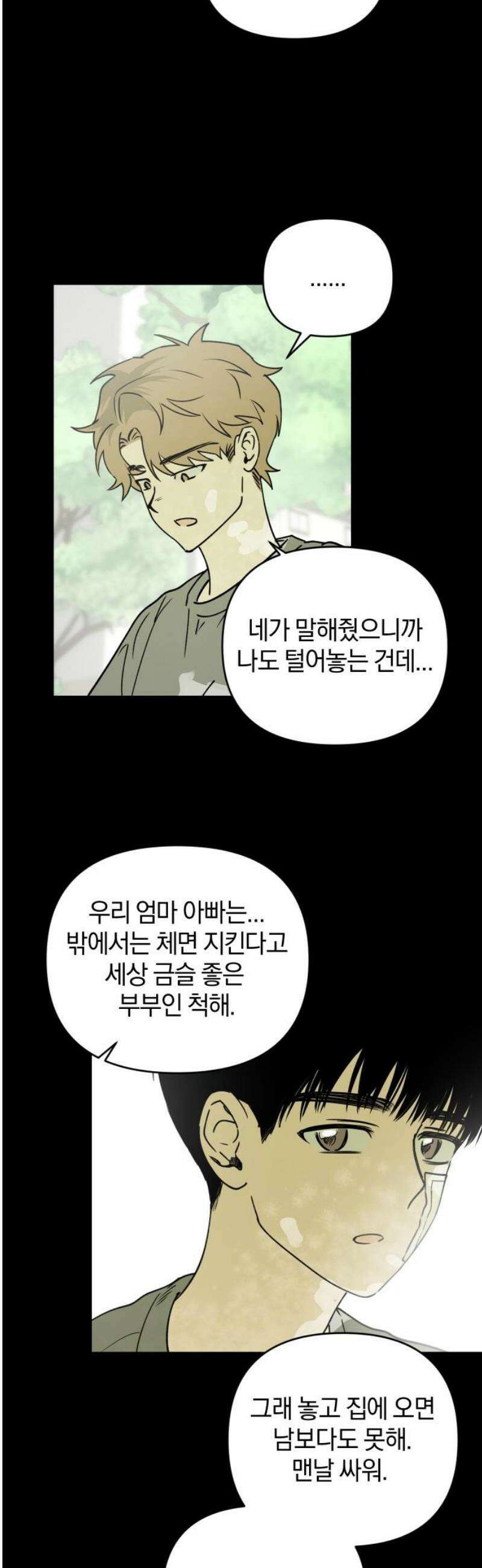 잠겨죽어도 75화 트리거(2) 18