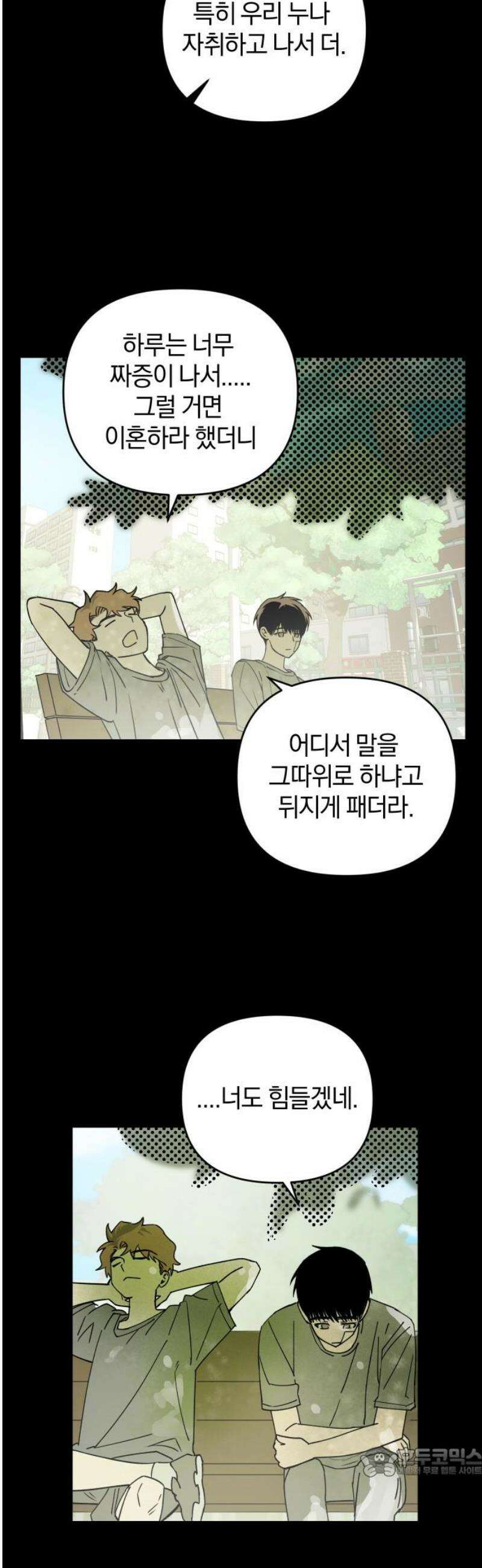 잠겨죽어도 75화 트리거(2) 19