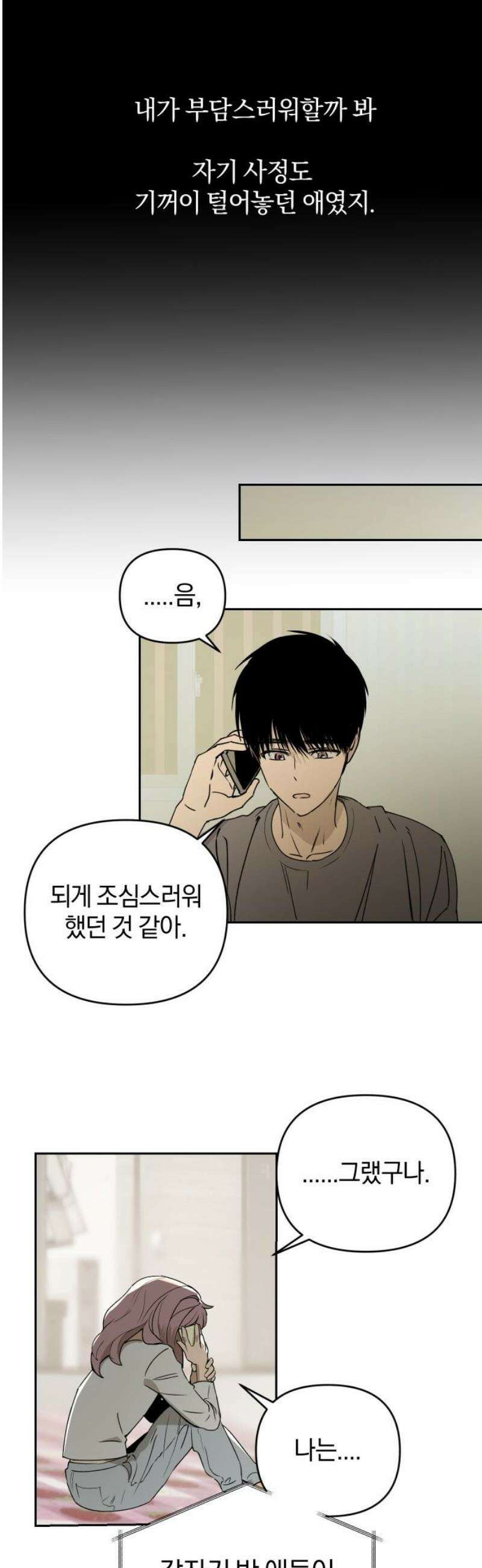잠겨죽어도 75화 트리거(2) 20