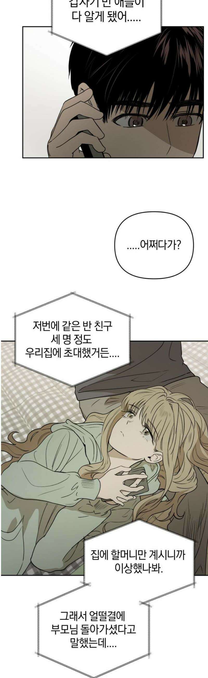잠겨죽어도 75화 트리거(2) 21