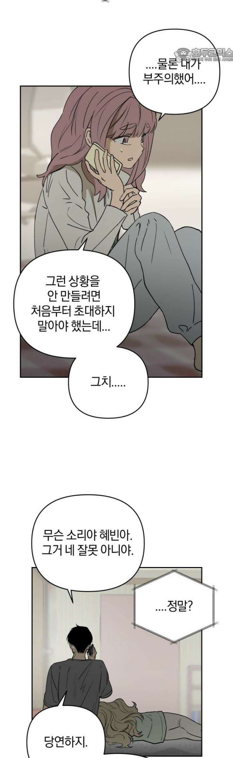 잠겨죽어도 75화 트리거(2) 22