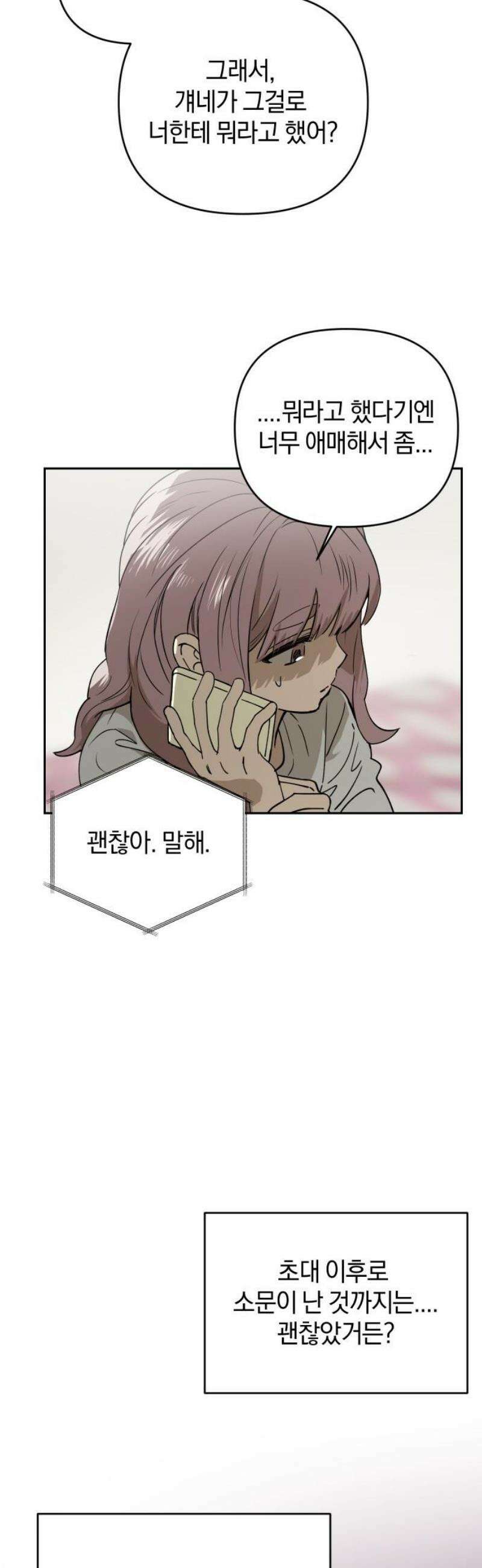 잠겨죽어도 75화 트리거(2) 23