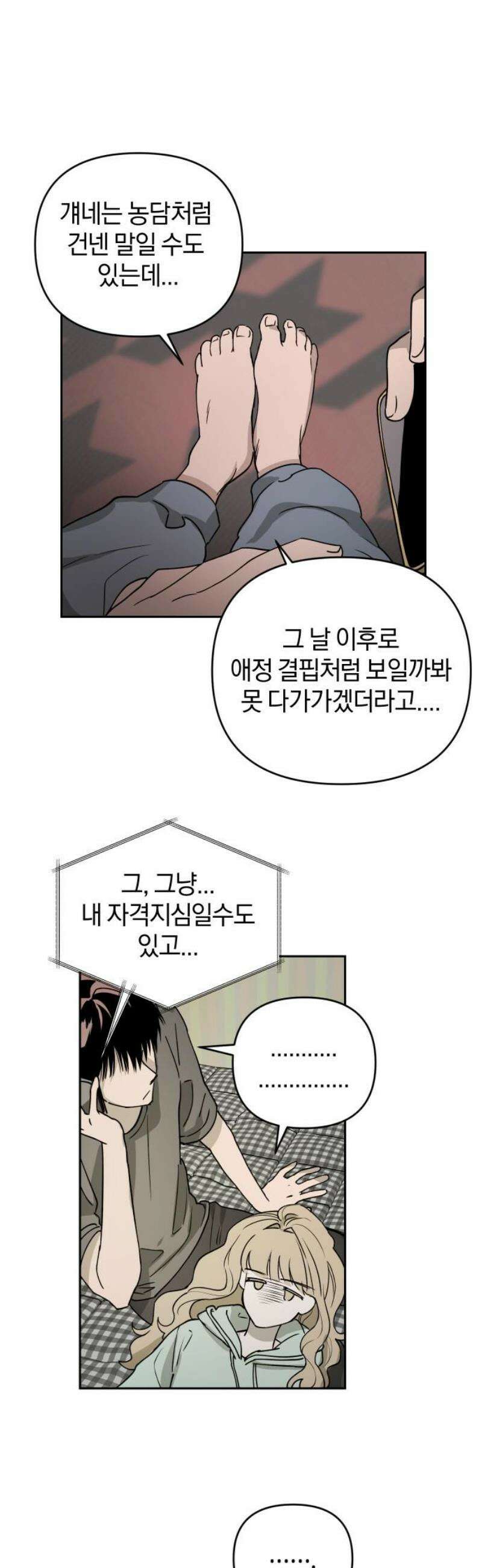 잠겨죽어도 75화 트리거(2) 27