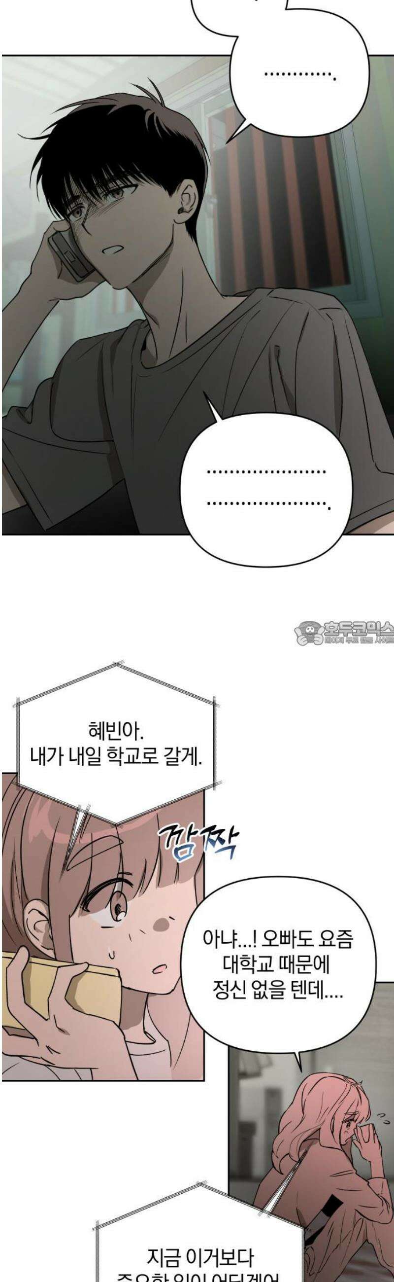 잠겨죽어도 75화 트리거(2) 28