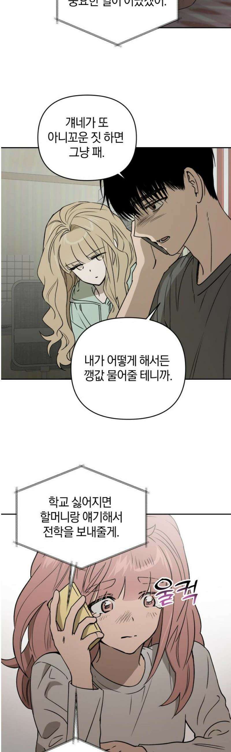 잠겨죽어도 75화 트리거(2) 29