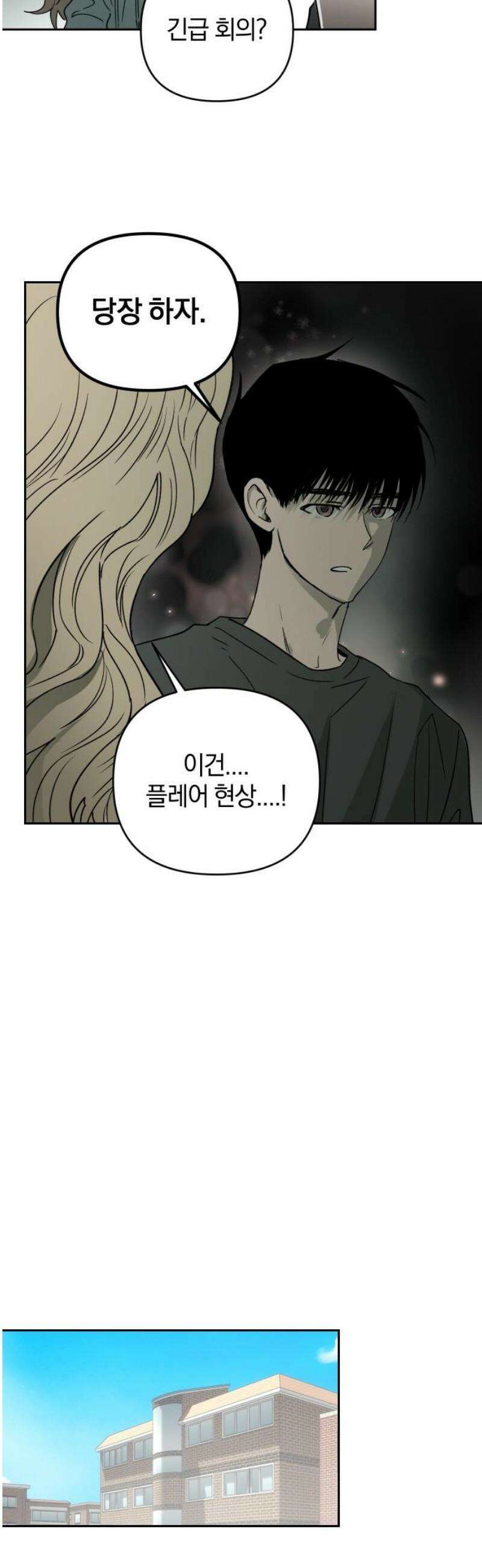 잠겨죽어도 75화 트리거(2) 31