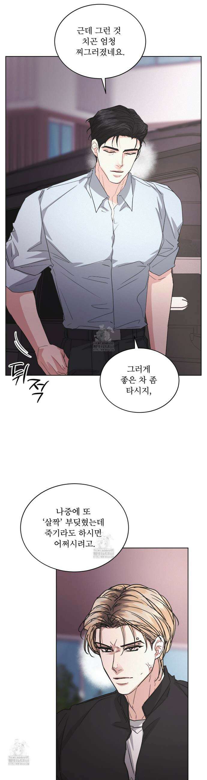 오프 더 레코드 (OFF THE RECORD) 30화 5