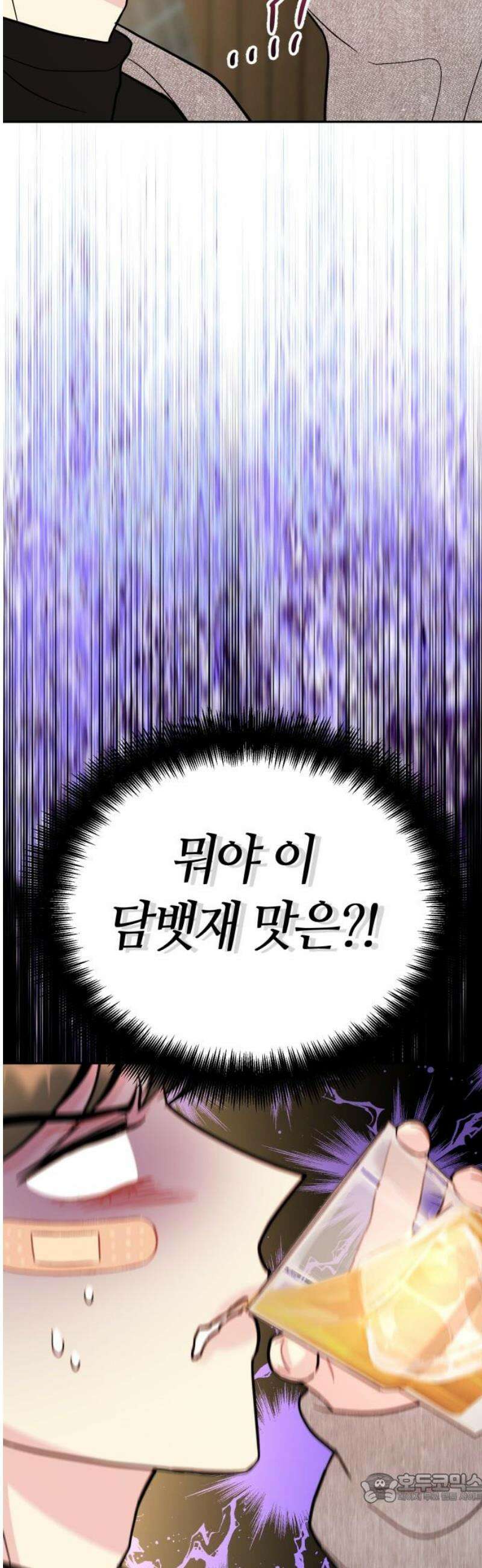 유사품에 주의하세요 23화 4