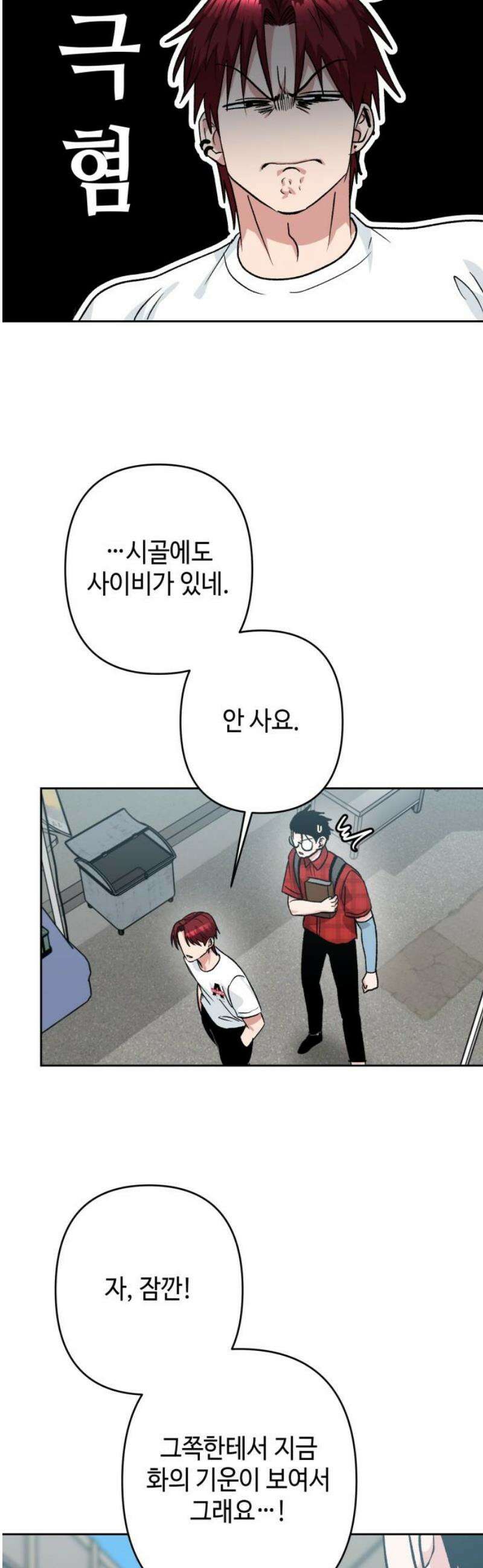 양아치와 조폭아가씨 14화: 초딩이냐 3