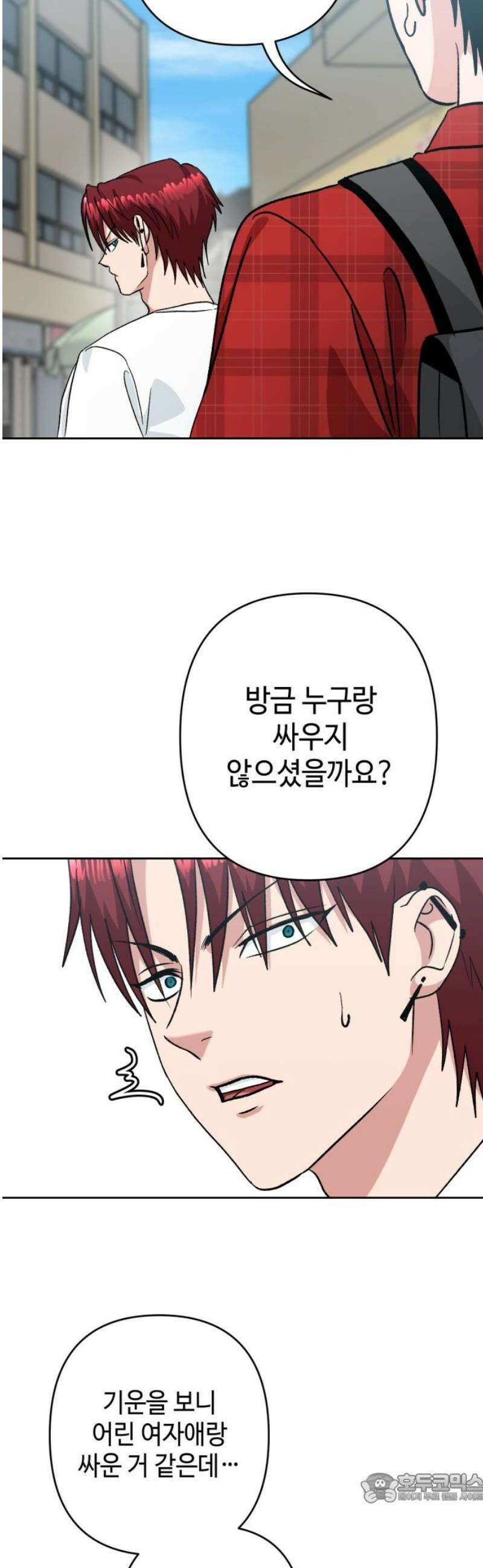 양아치와 조폭아가씨 14화: 초딩이냐 4