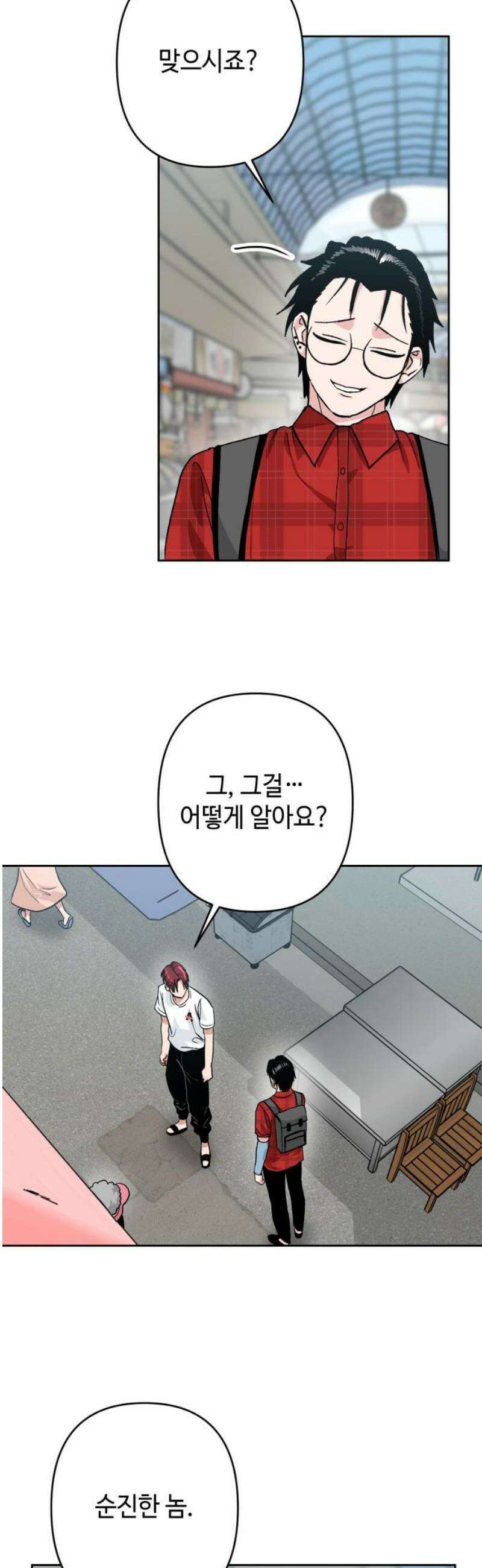 양아치와 조폭아가씨 14화: 초딩이냐 5
