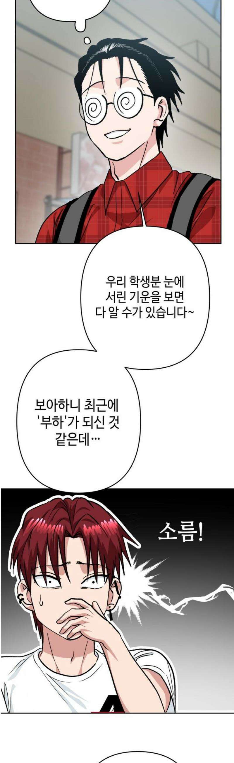 양아치와 조폭아가씨 14화: 초딩이냐 6