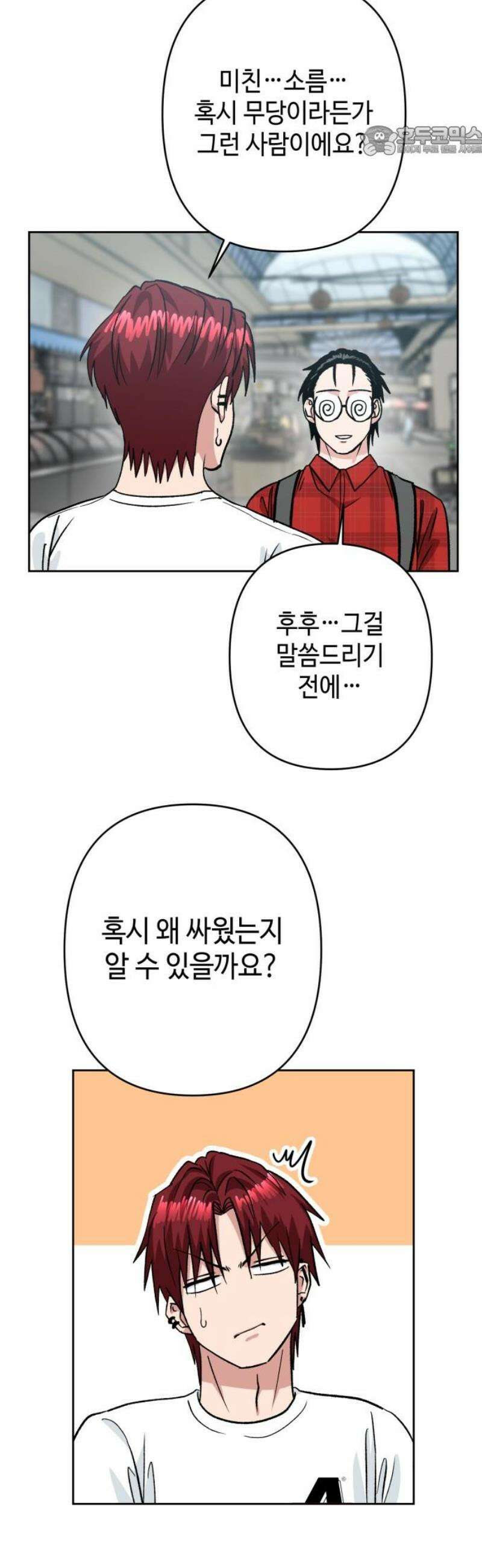 양아치와 조폭아가씨 14화: 초딩이냐 7