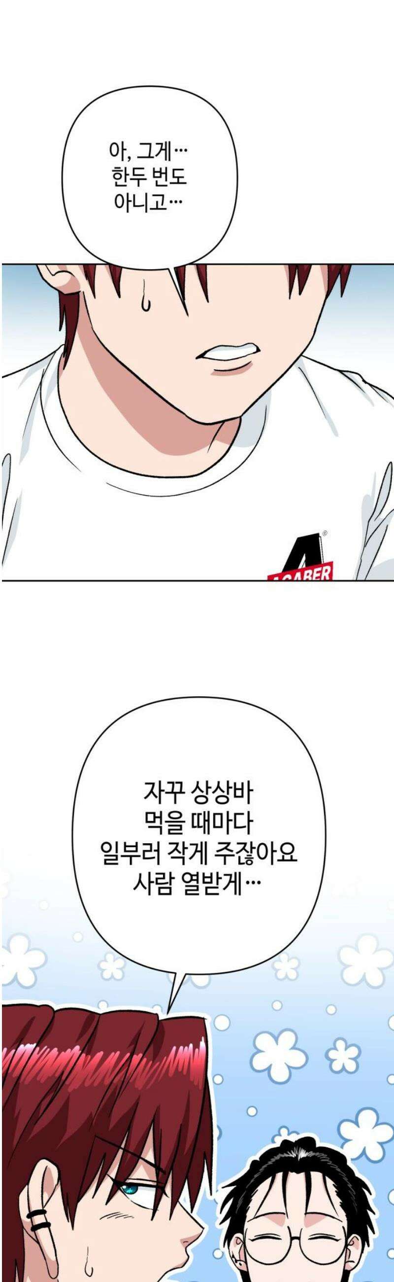 양아치와 조폭아가씨 14화: 초딩이냐 8