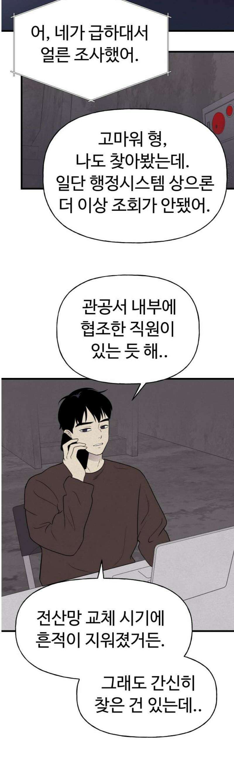 저주인형 김명자 69화 - D-DAY 6