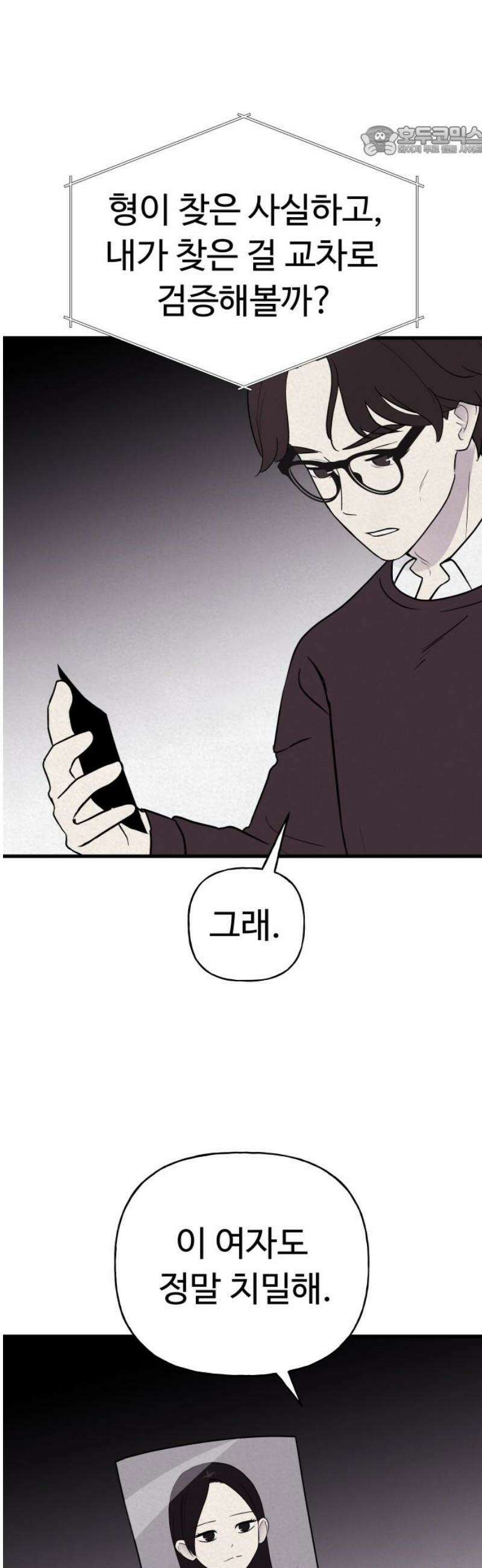 저주인형 김명자 69화 - D-DAY 7