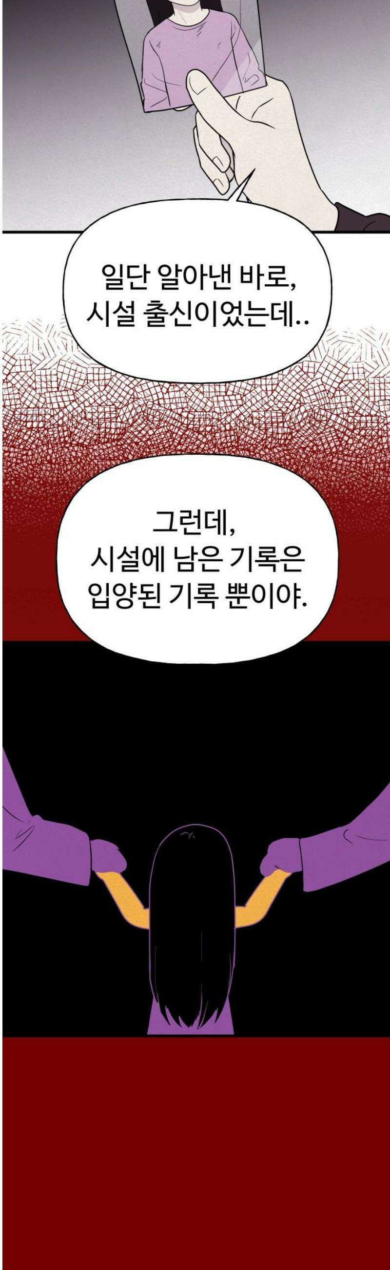 저주인형 김명자 69화 - D-DAY 8