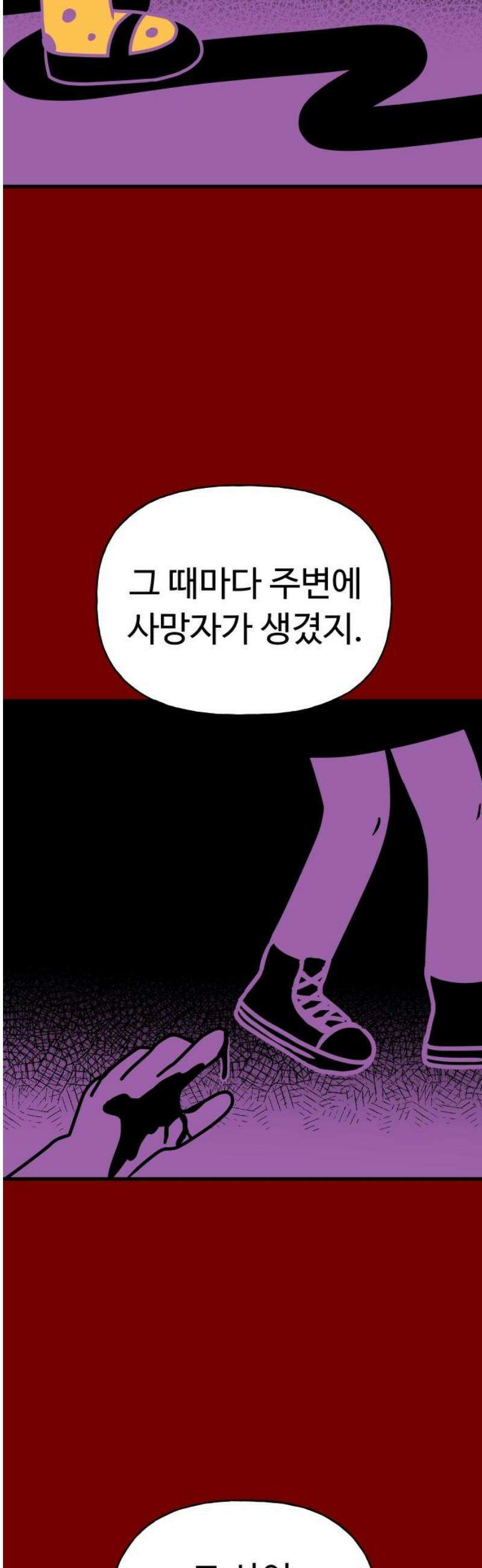 저주인형 김명자 69화 - D-DAY 10