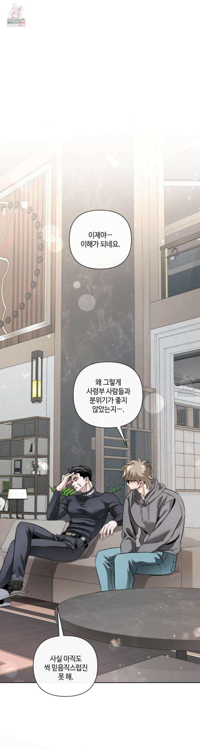 피보다 진한 가이드 57화 1