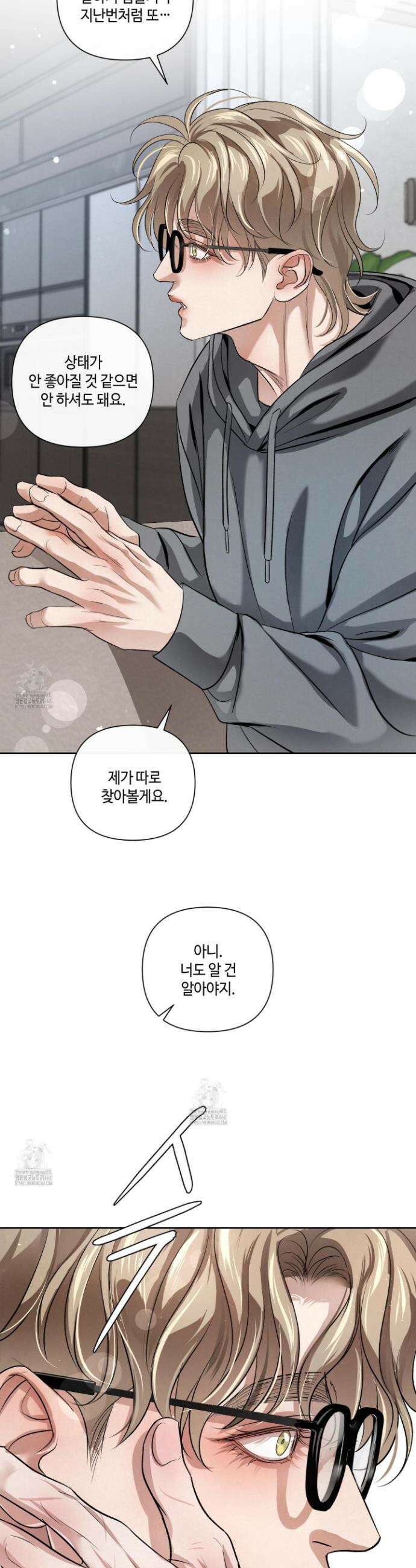피보다 진한 가이드 57화 4