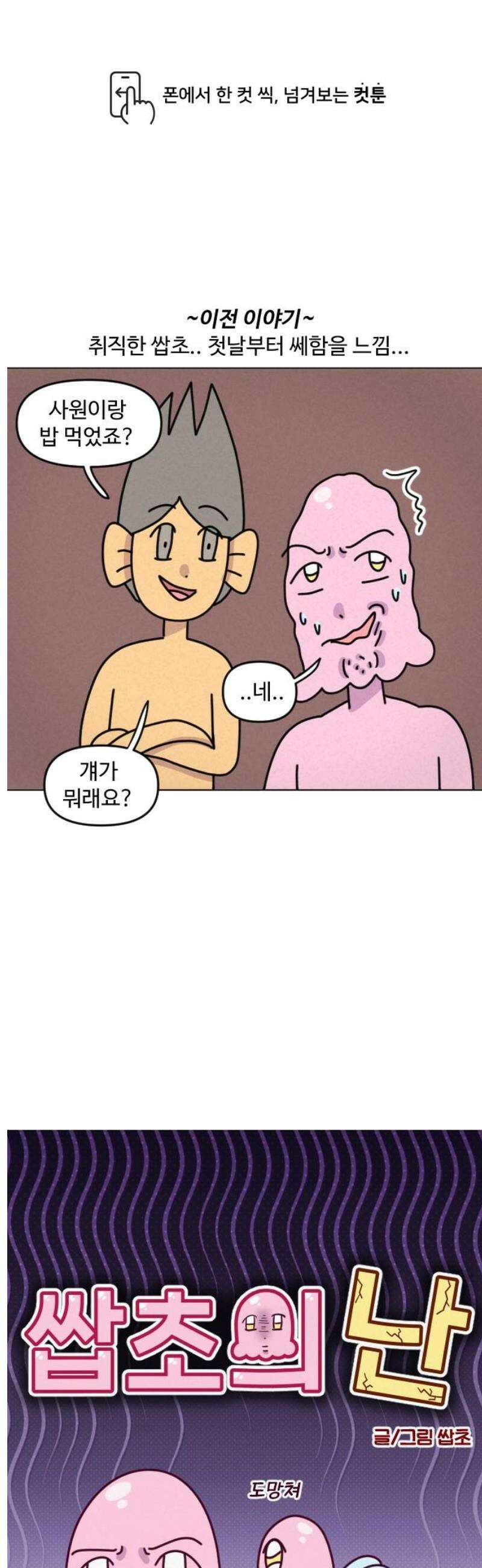 쌉초의 난 163화 좋소 탈출기2 1
