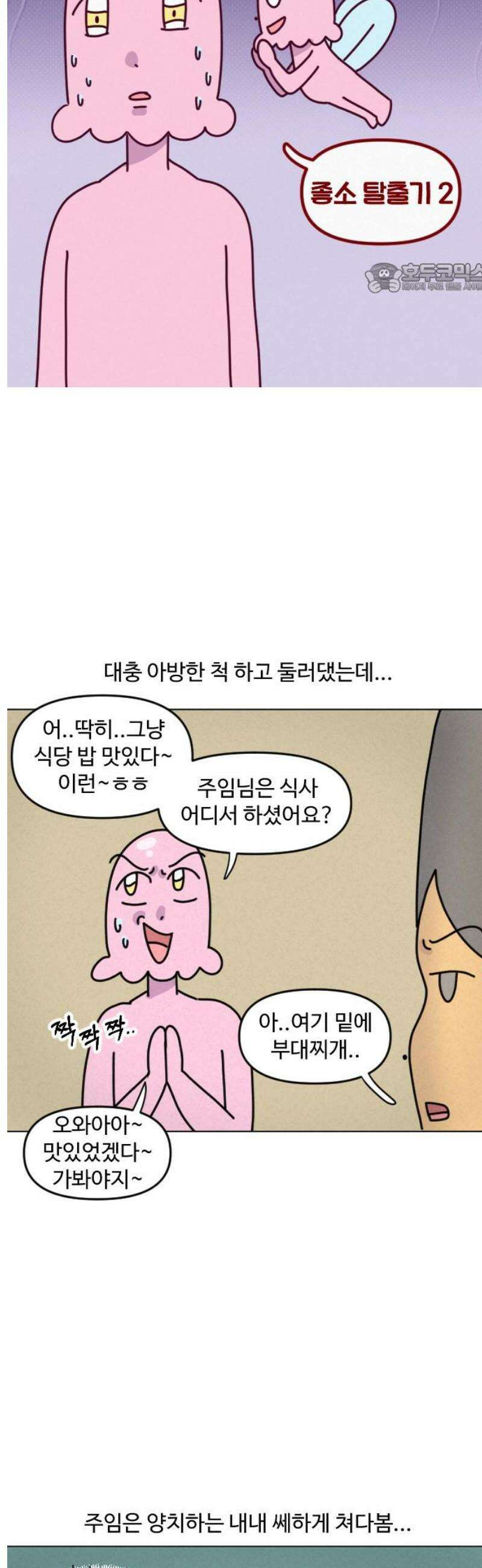 쌉초의 난 163화 좋소 탈출기2 2