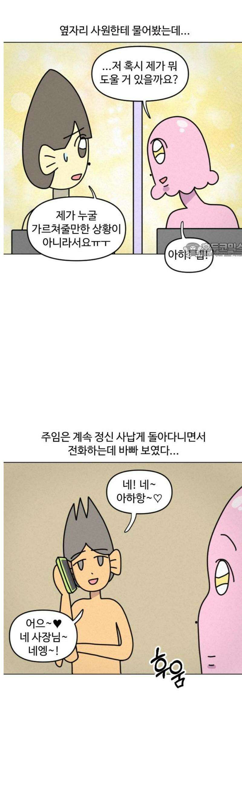 쌉초의 난 163화 좋소 탈출기2 4