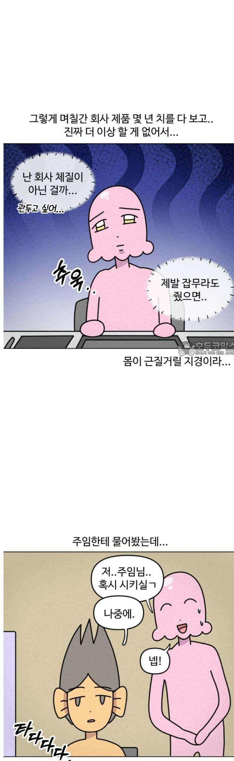 쌉초의 난 163화 좋소 탈출기2 6